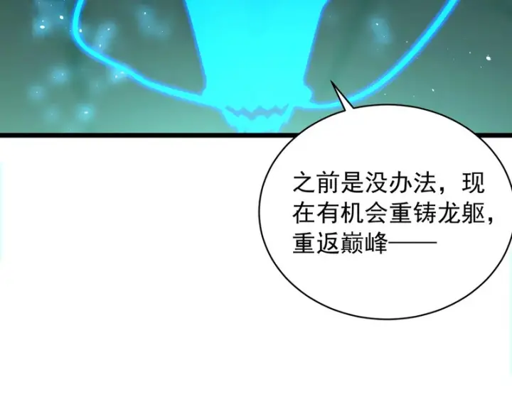 漫画《SSS级超越常理的圣骑士》第170话第111张图