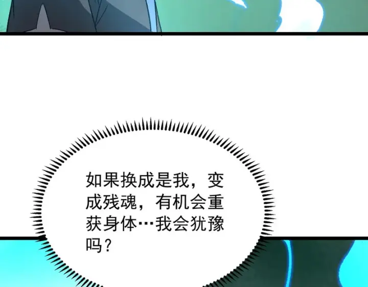 漫画《SSS级超越常理的圣骑士》第170话第114张图