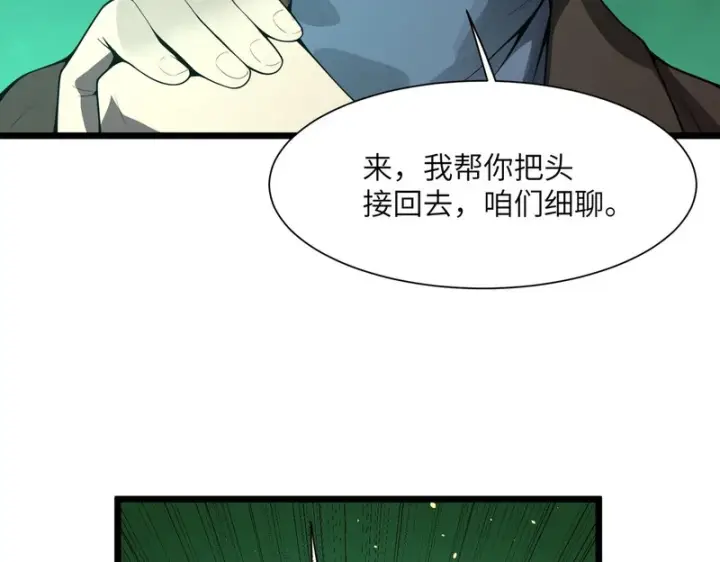 漫画《SSS级超越常理的圣骑士》第170话第12张图