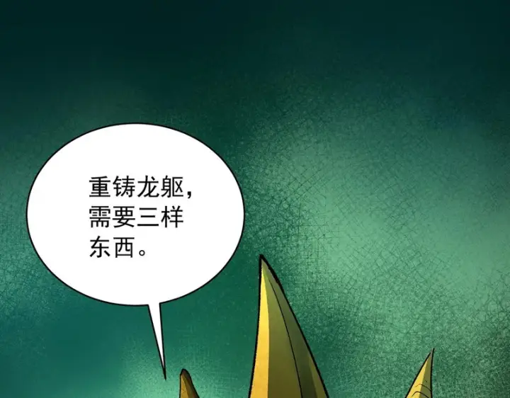 漫画《SSS级超越常理的圣骑士》第170话第16张图