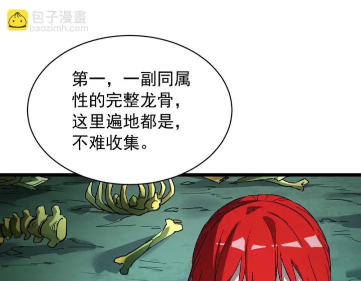 漫画《SSS级超越常理的圣骑士》第170话第19张图