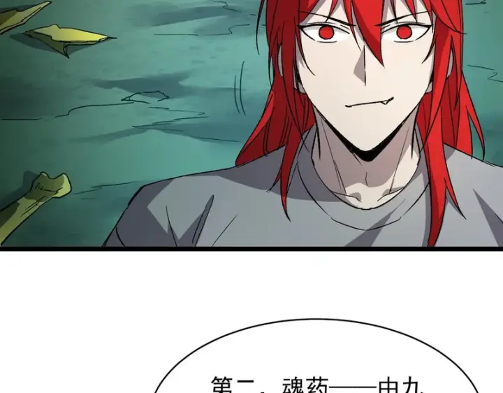 漫画《SSS级超越常理的圣骑士》第170话第20张图