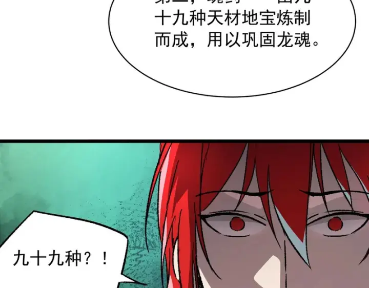 漫画《SSS级超越常理的圣骑士》第170话第21张图