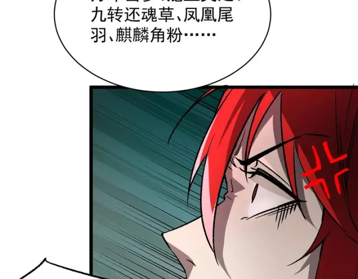 漫画《SSS级超越常理的圣骑士》第170话第23张图