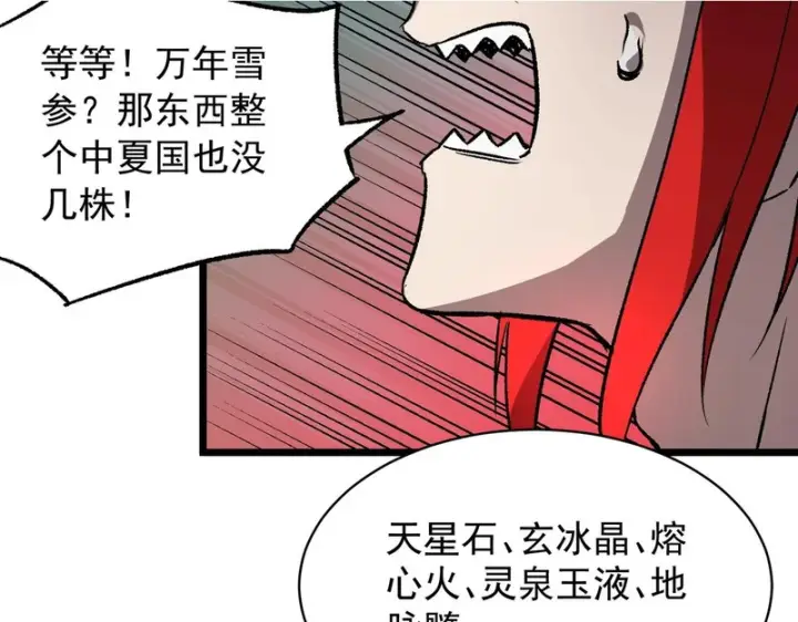 漫画《SSS级超越常理的圣骑士》第170话第24张图