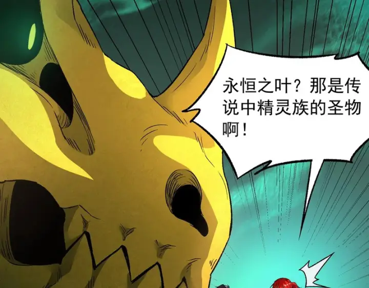 漫画《SSS级超越常理的圣骑士》第170话第28张图