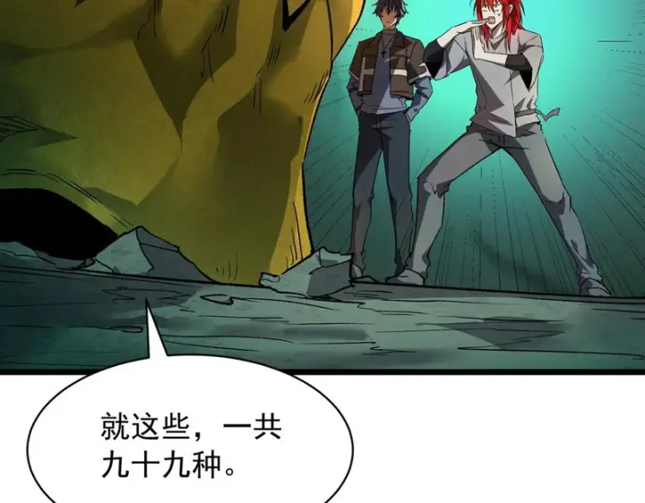 漫画《SSS级超越常理的圣骑士》第170话第29张图