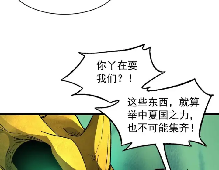 漫画《SSS级超越常理的圣骑士》第170话第30张图