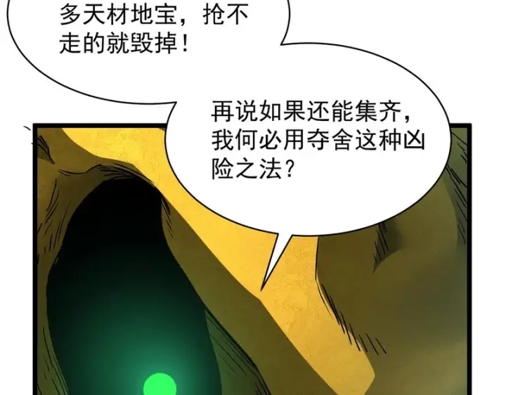漫画《SSS级超越常理的圣骑士》第170话第33张图
