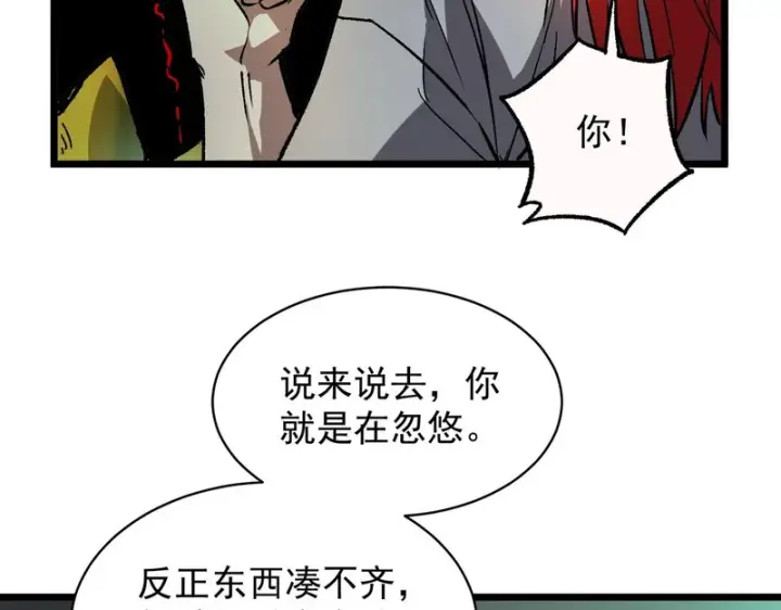 漫画《SSS级超越常理的圣骑士》第170话第35张图