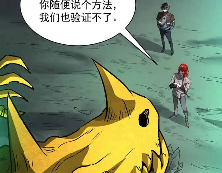 漫画《SSS级超越常理的圣骑士》第170话第36张图