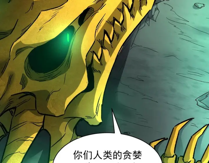 漫画《SSS级超越常理的圣骑士》第170话第37张图