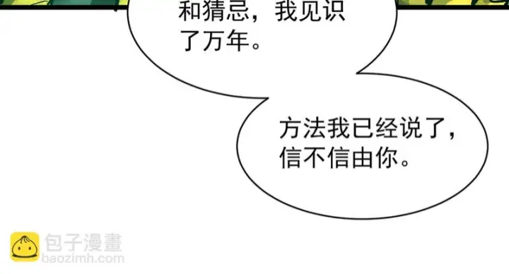 漫画《SSS级超越常理的圣骑士》第170话第38张图