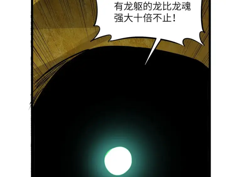 漫画《SSS级超越常理的圣骑士》第170话第4张图