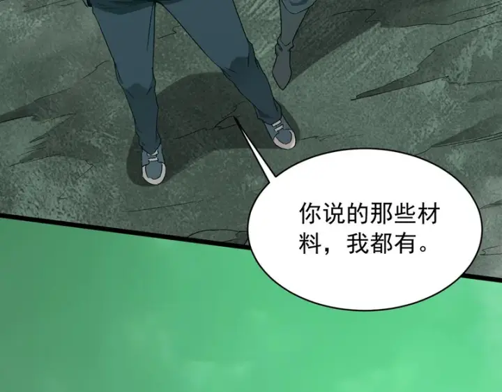 漫画《SSS级超越常理的圣骑士》第170话第43张图