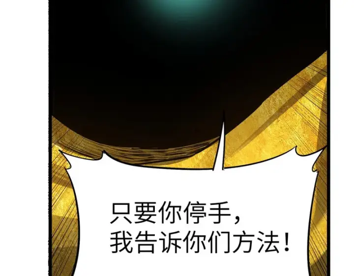 漫画《SSS级超越常理的圣骑士》第170话第5张图