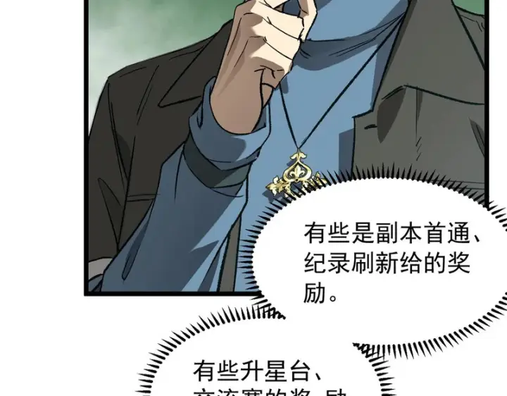 漫画《SSS级超越常理的圣骑士》第170话第56张图
