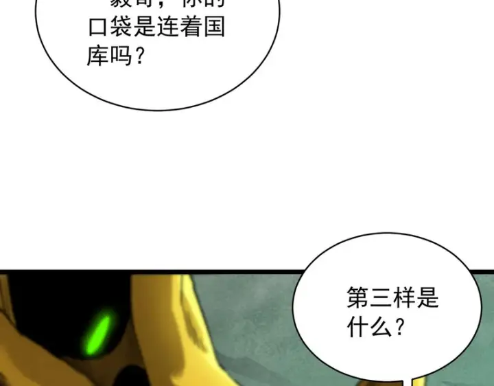 漫画《SSS级超越常理的圣骑士》第170话第60张图