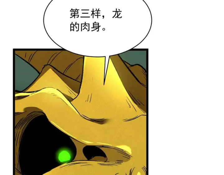 漫画《SSS级超越常理的圣骑士》第170话第63张图