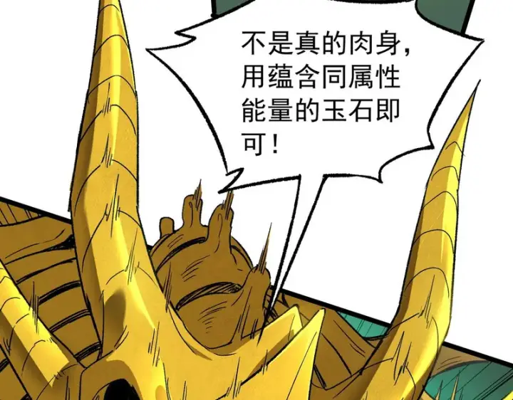 漫画《SSS级超越常理的圣骑士》第170话第68张图