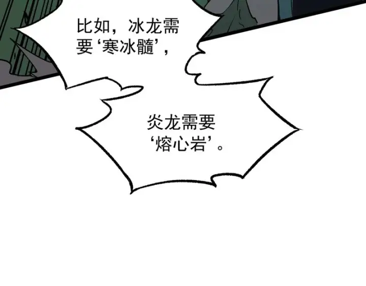 漫画《SSS级超越常理的圣骑士》第170话第71张图