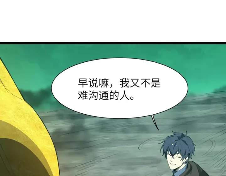 漫画《SSS级超越常理的圣骑士》第170话第8张图