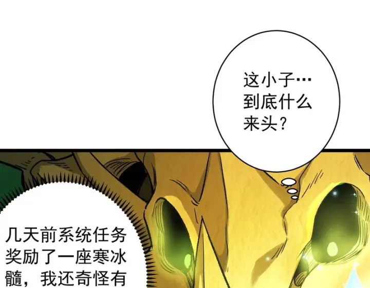 漫画《SSS级超越常理的圣骑士》第170话第80张图