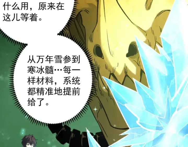 漫画《SSS级超越常理的圣骑士》第170话第81张图