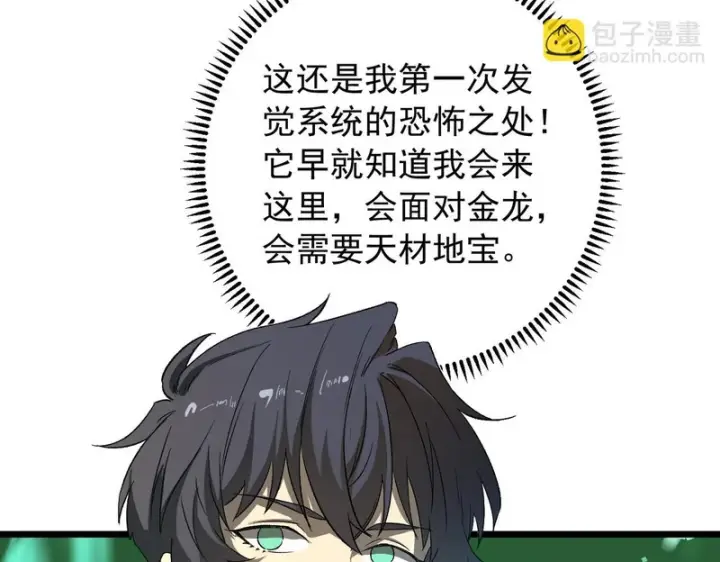 漫画《SSS级超越常理的圣骑士》第170话第83张图