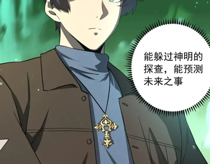 漫画《SSS级超越常理的圣骑士》第170话第84张图