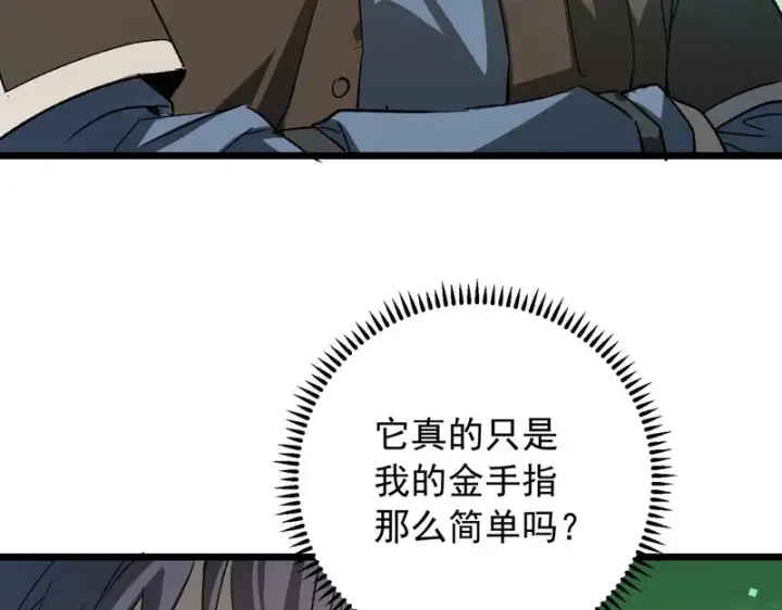 漫画《SSS级超越常理的圣骑士》第170话第85张图