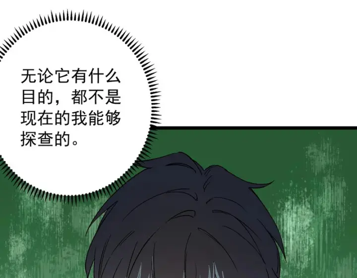 漫画《SSS级超越常理的圣骑士》第170话第87张图