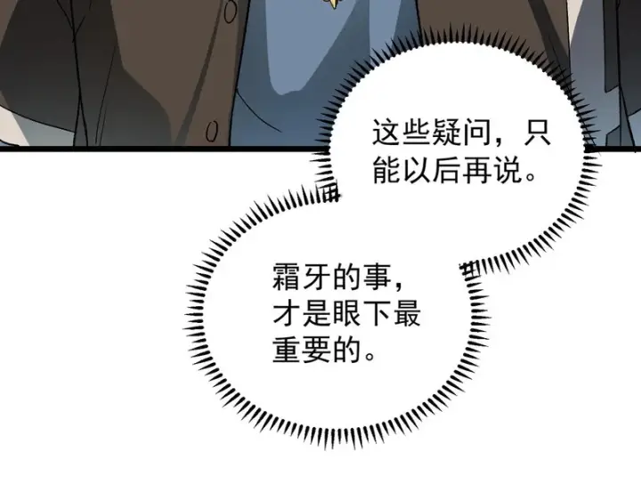 漫画《SSS级超越常理的圣骑士》第170话第89张图