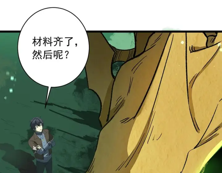 漫画《SSS级超越常理的圣骑士》第170话第90张图