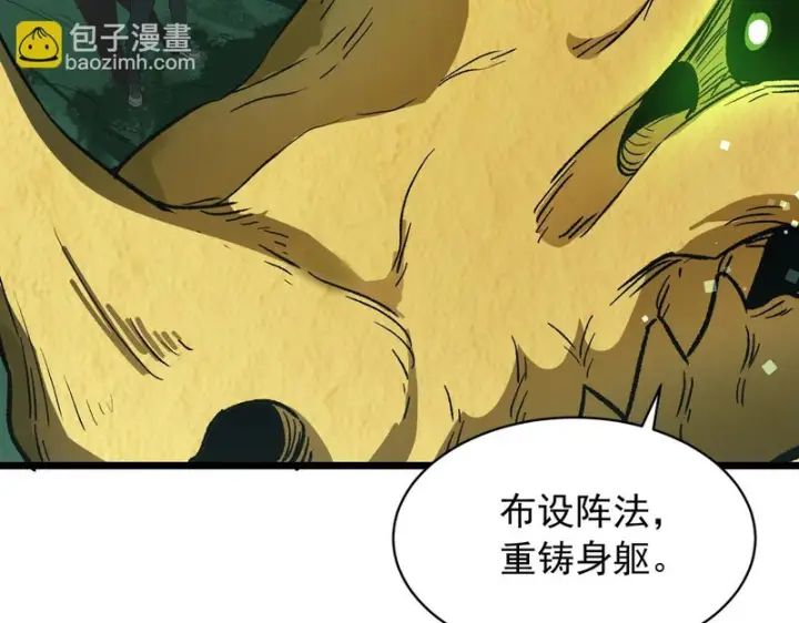 漫画《SSS级超越常理的圣骑士》第170话第91张图