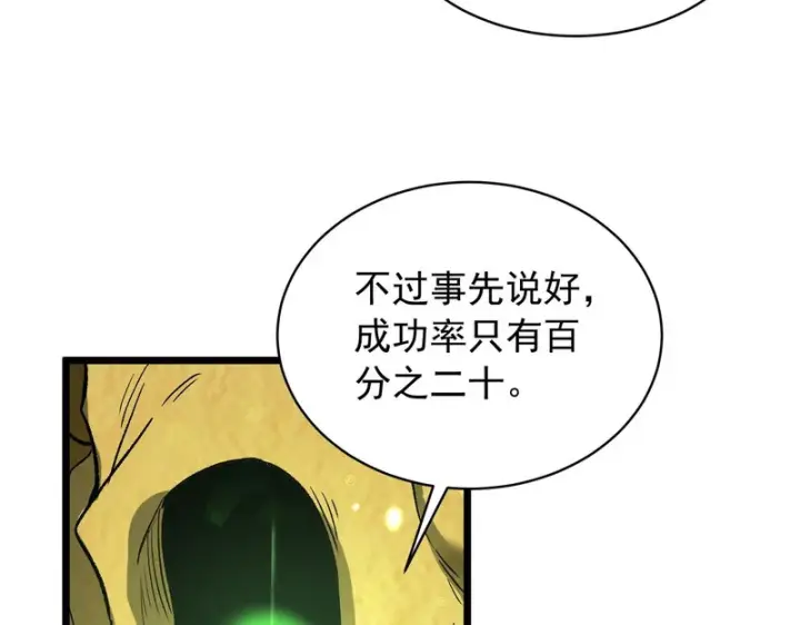 漫画《SSS级超越常理的圣骑士》第170话第92张图