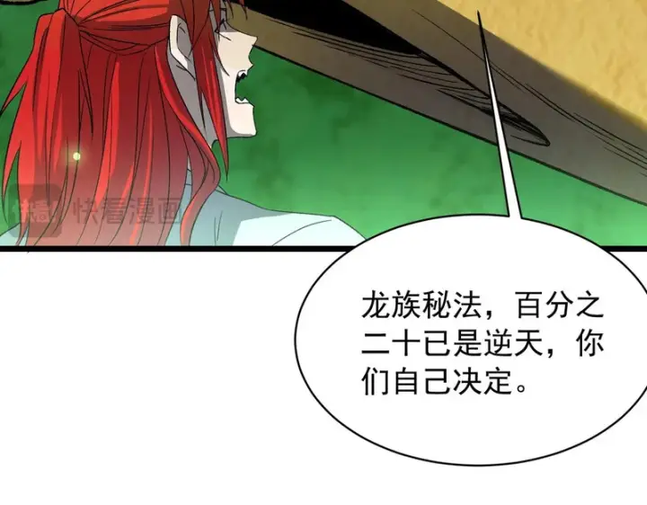 漫画《SSS级超越常理的圣骑士》第170话第95张图