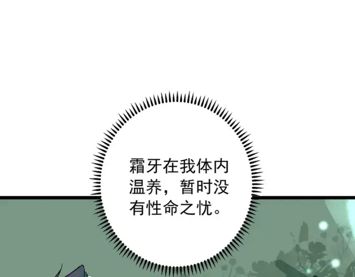 漫画《SSS级超越常理的圣骑士》第170话第96张图