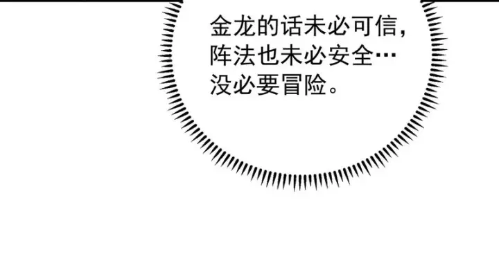 漫画《SSS级超越常理的圣骑士》第170话第99张图