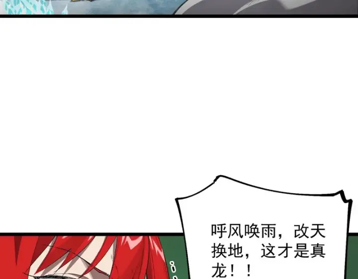 漫画《SSS级超越常理的圣骑士》第171话第108张图