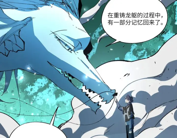 漫画《SSS级超越常理的圣骑士》第171话第117张图