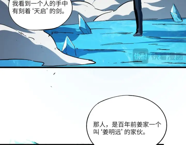 漫画《SSS级超越常理的圣骑士》第171话第118张图