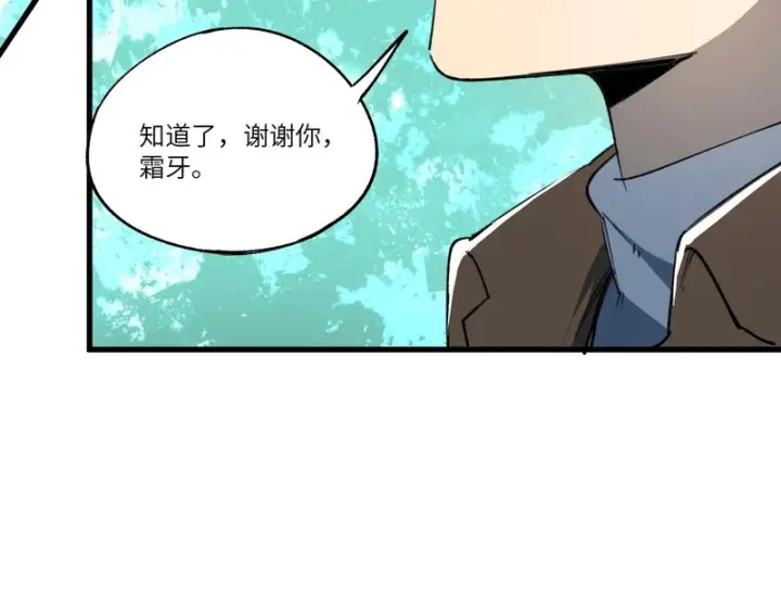 漫画《SSS级超越常理的圣骑士》第171话第121张图