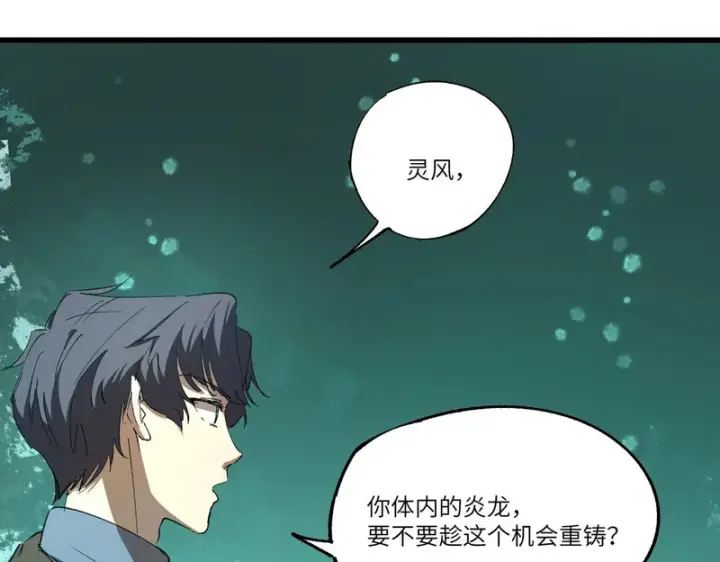 漫画《SSS级超越常理的圣骑士》第171话第122张图