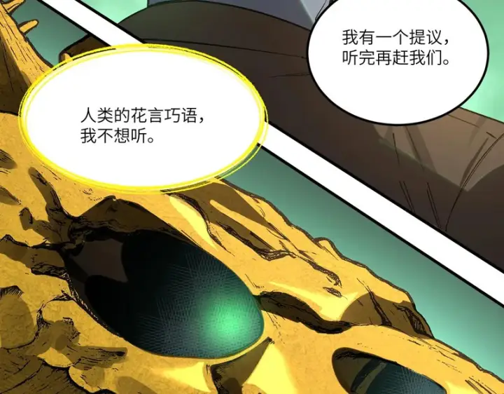 漫画《SSS级超越常理的圣骑士》第171话第131张图