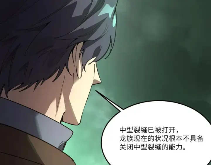 漫画《SSS级超越常理的圣骑士》第171话第133张图