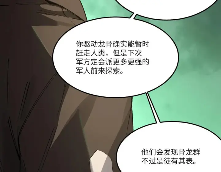 漫画《SSS级超越常理的圣骑士》第171话第134张图