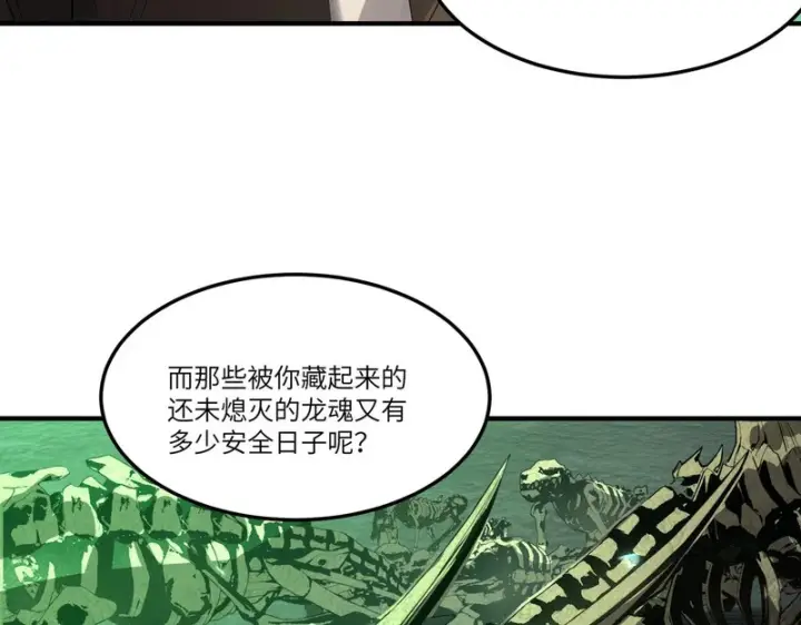 漫画《SSS级超越常理的圣骑士》第171话第135张图