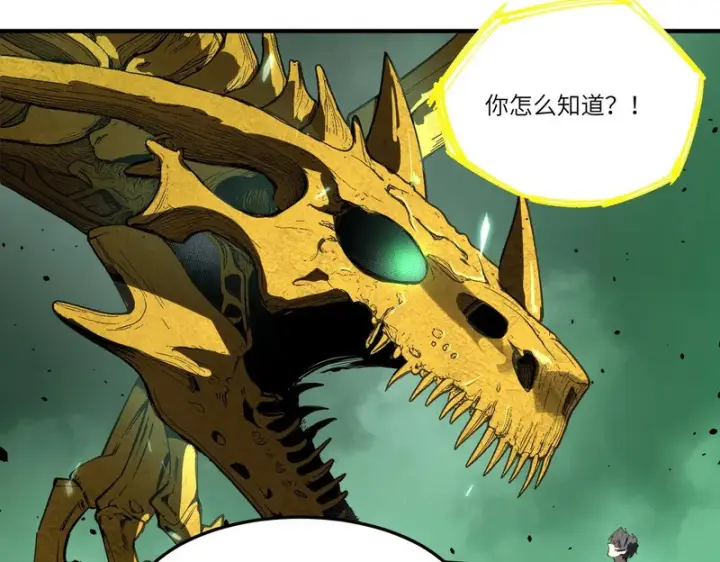 漫画《SSS级超越常理的圣骑士》第171话第137张图