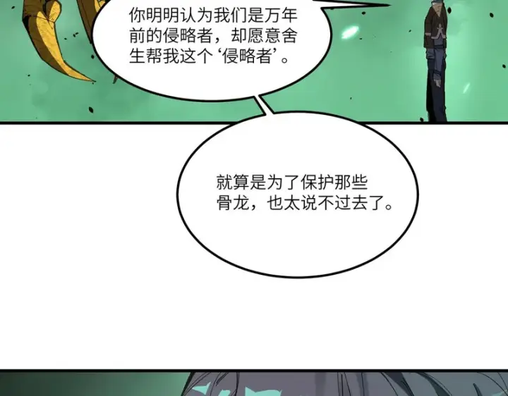 漫画《SSS级超越常理的圣骑士》第171话第138张图